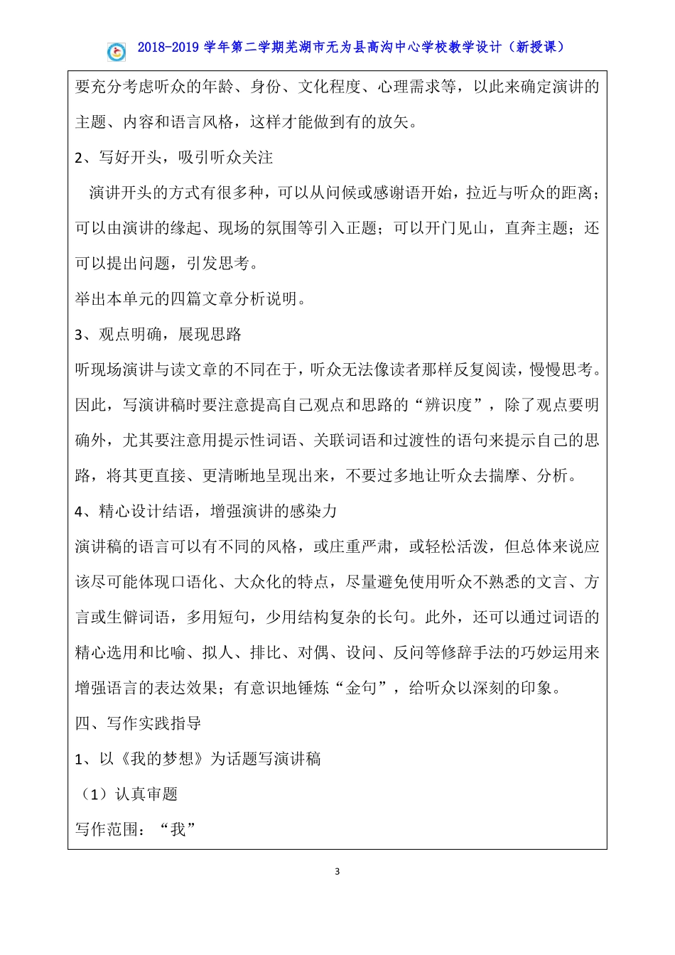撰写演讲稿教学设计_第3页