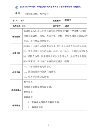 撰写演讲稿教学设计