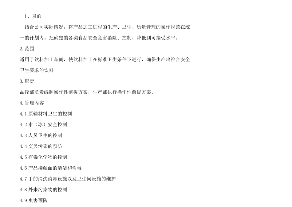 操作性前提方案OPRP_第3页