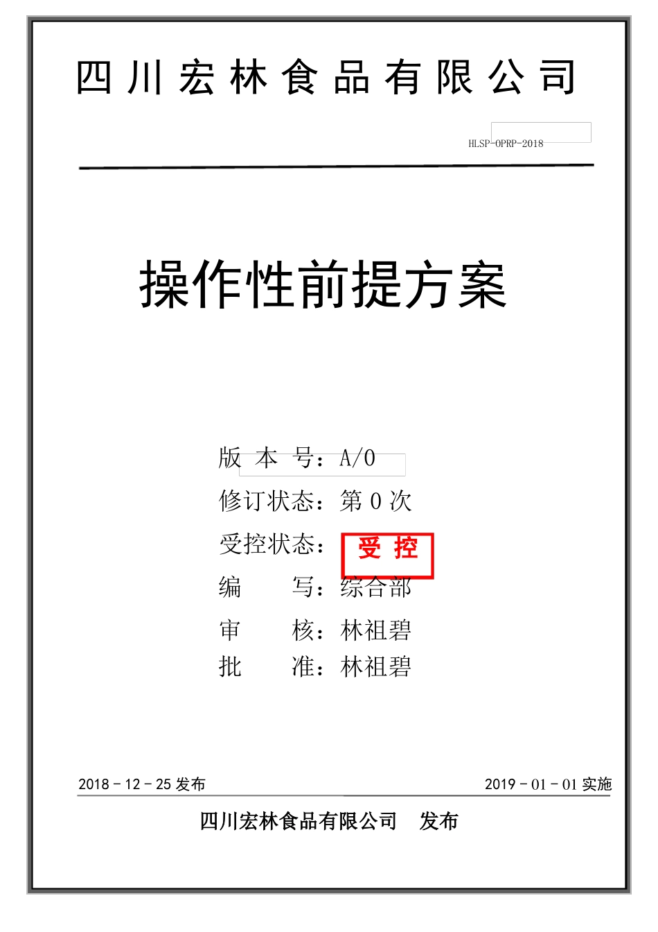 操作性前提方案新_第1页