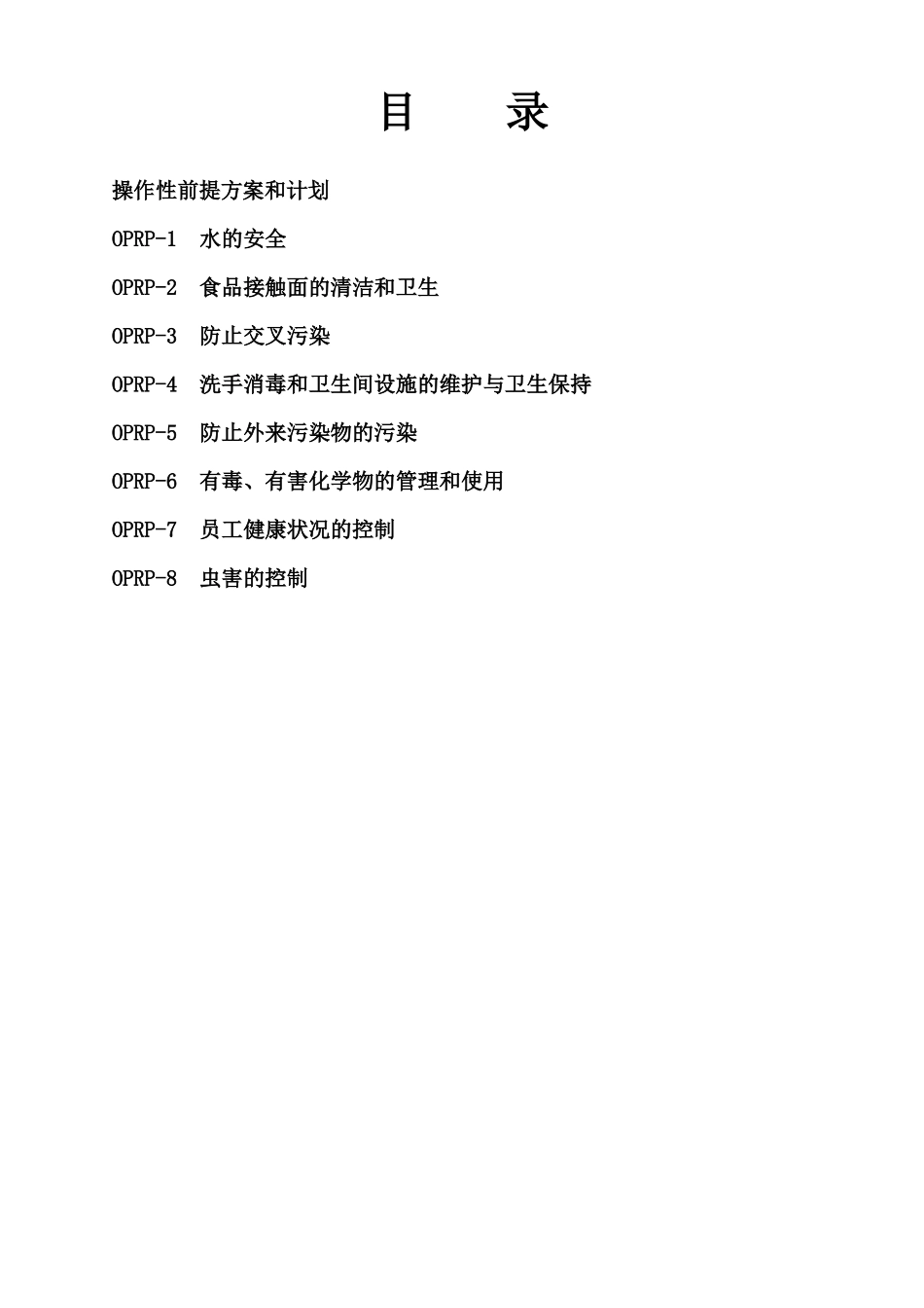 操作性前提方案新_第2页