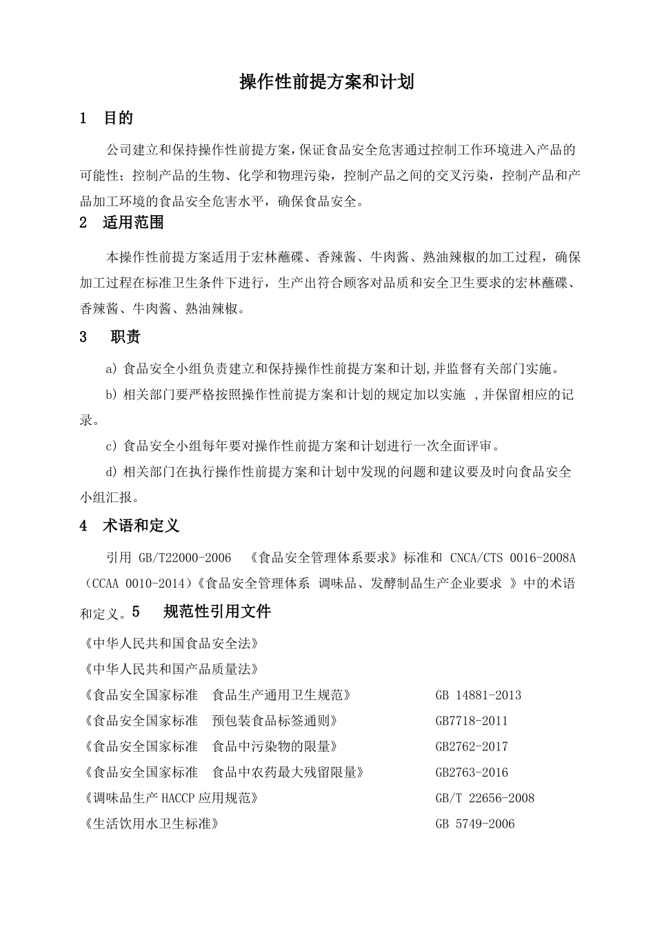 操作性前提方案新_第3页
