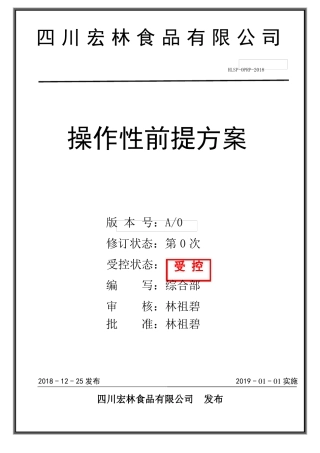 操作性前提方案新