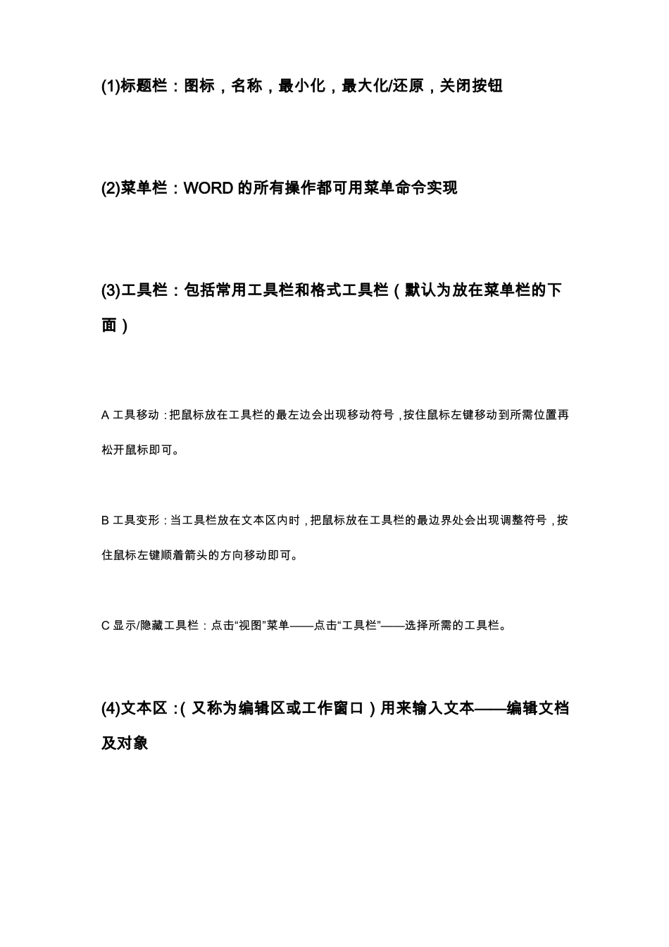 操作文字教程_第2页