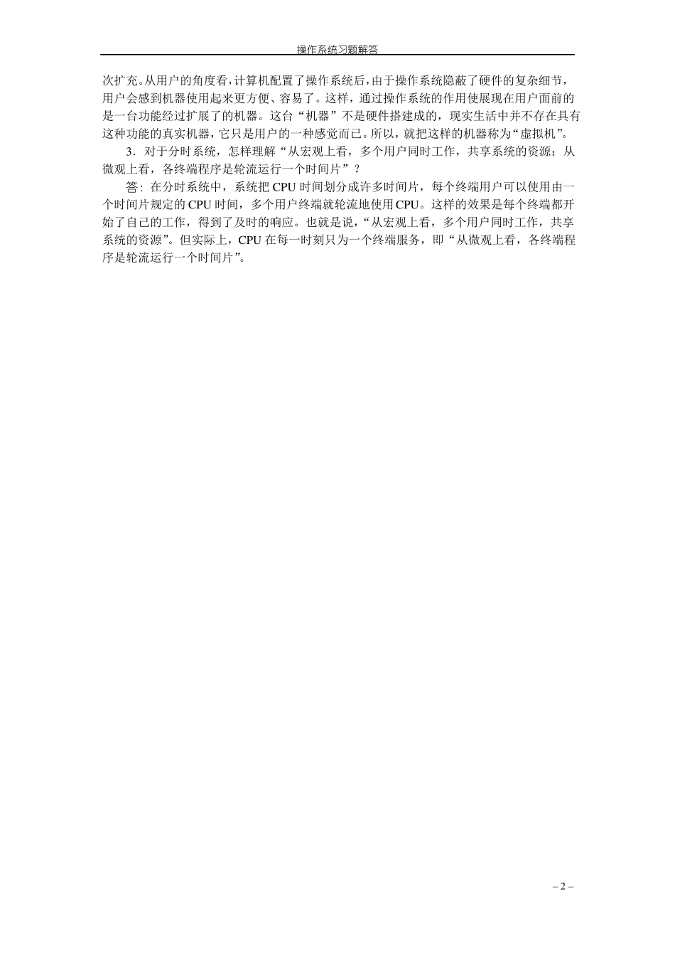 操作系统习题解答_第2页