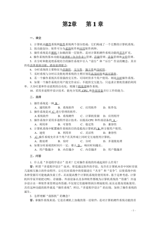 操作系统习题解答