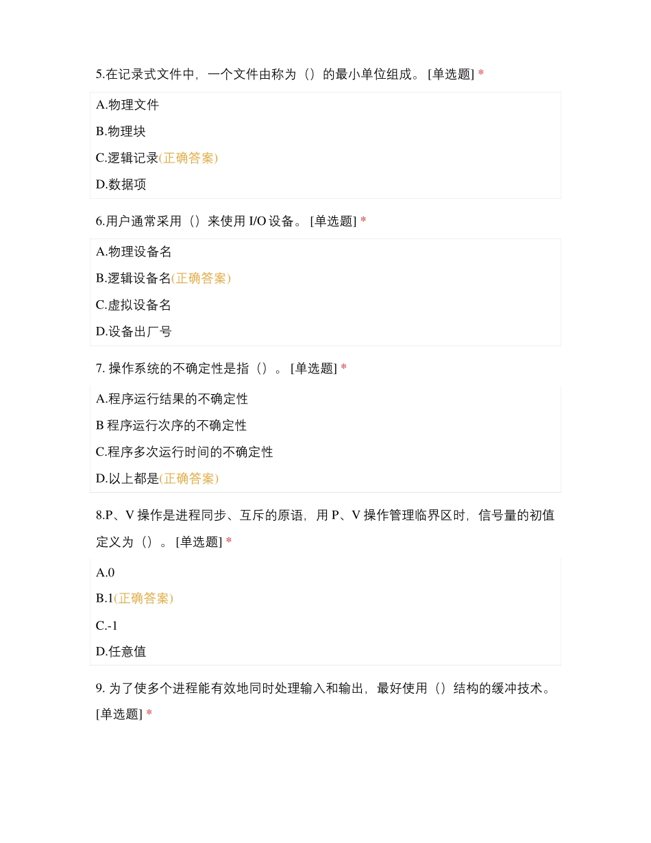 操作系统原理-测试_第2页