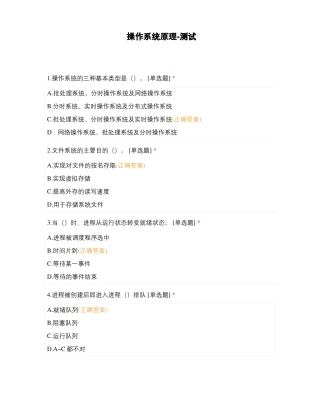 操作系统原理-测试