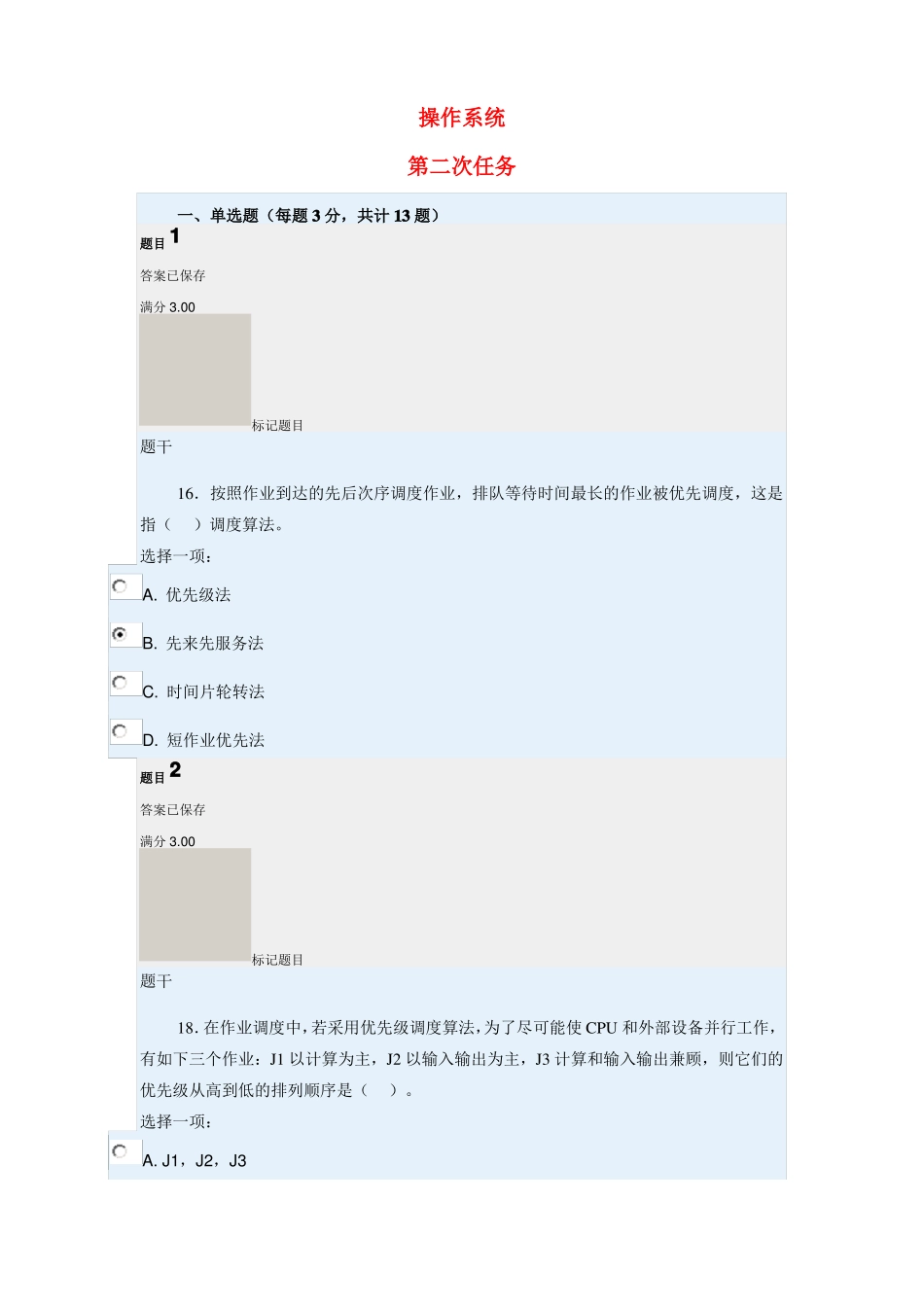 操作系统形考002次任务_第1页