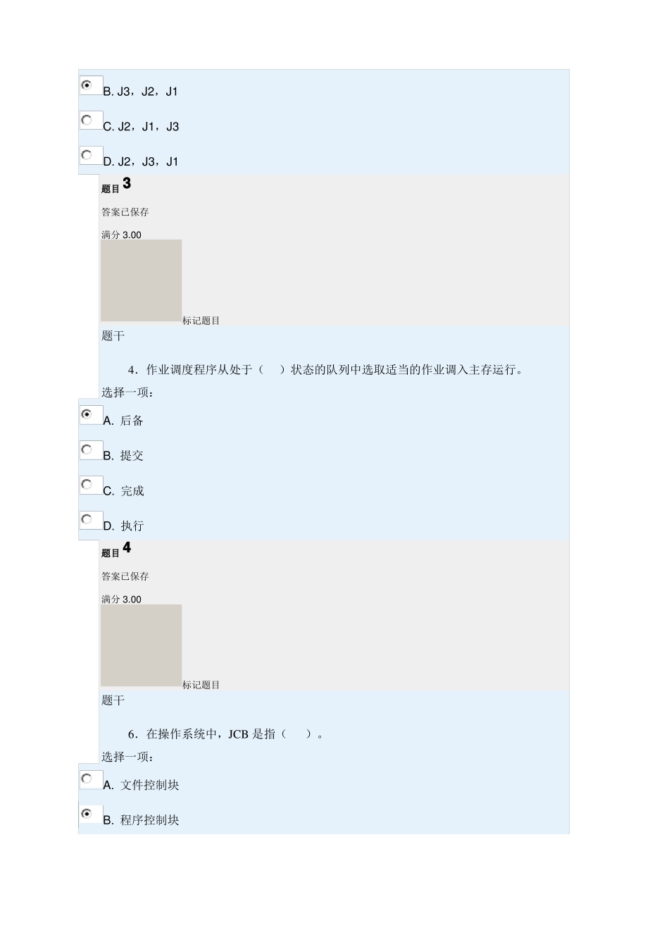操作系统形考002次任务_第2页