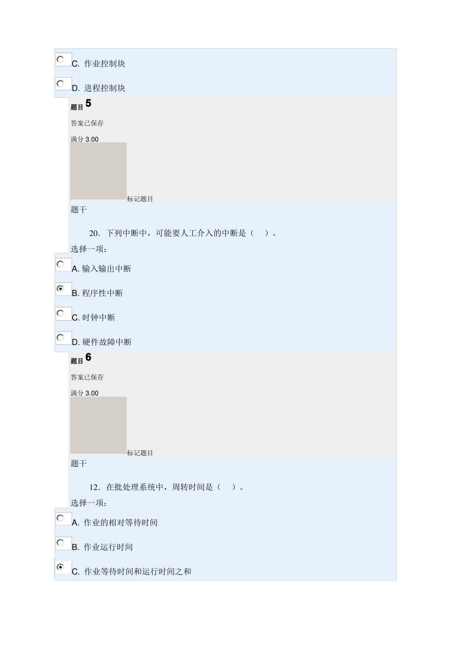 操作系统形考002次任务_第3页