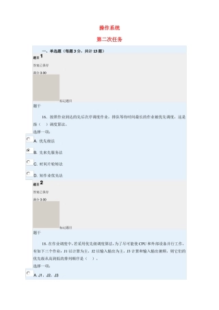 操作系统形考002次任务