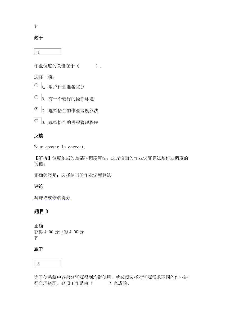 操作系统形考2_第2页