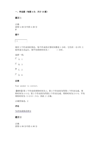 操作系统形考2