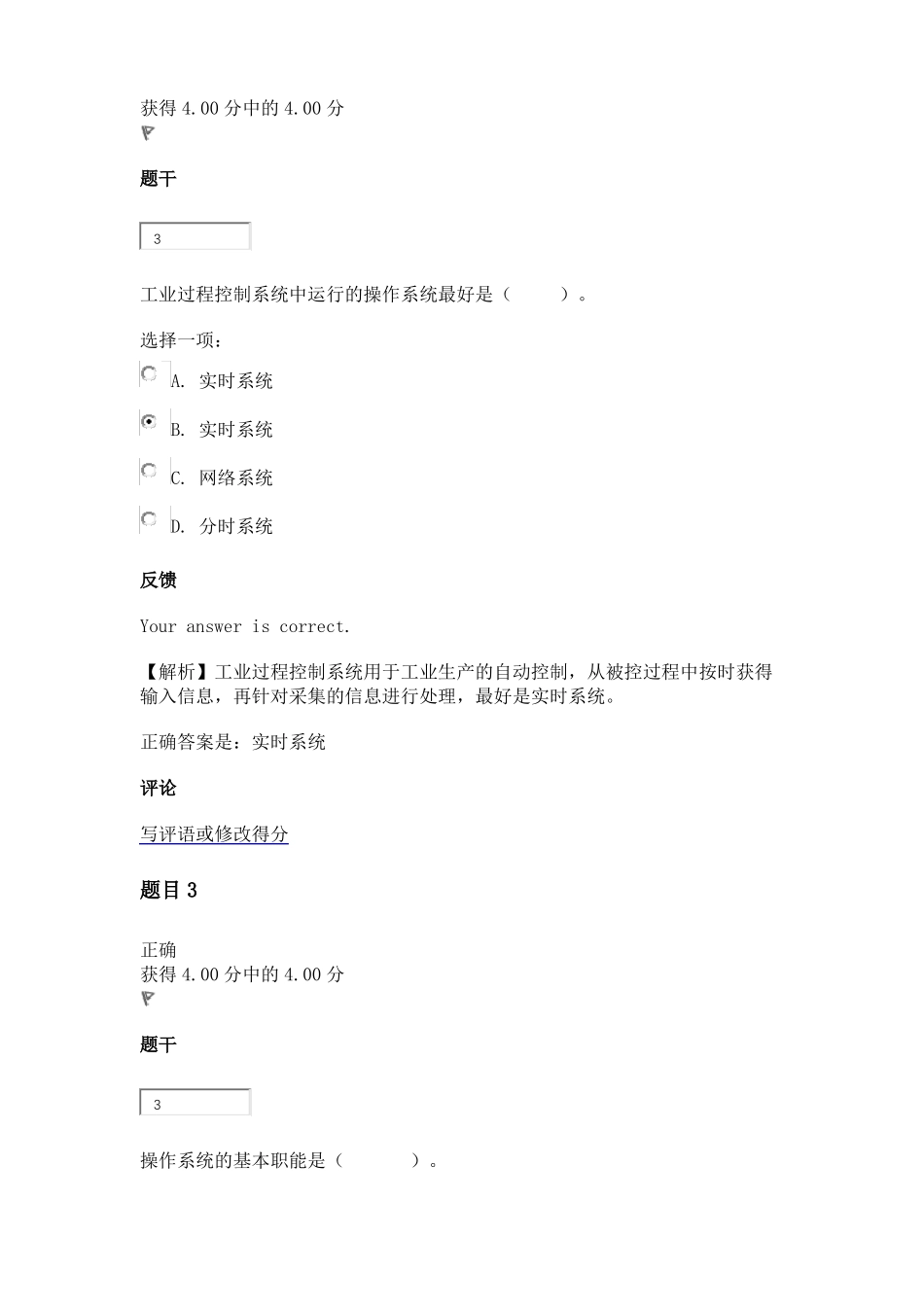 操作系统形考1_第2页
