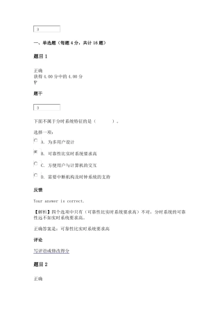 操作系统形考1