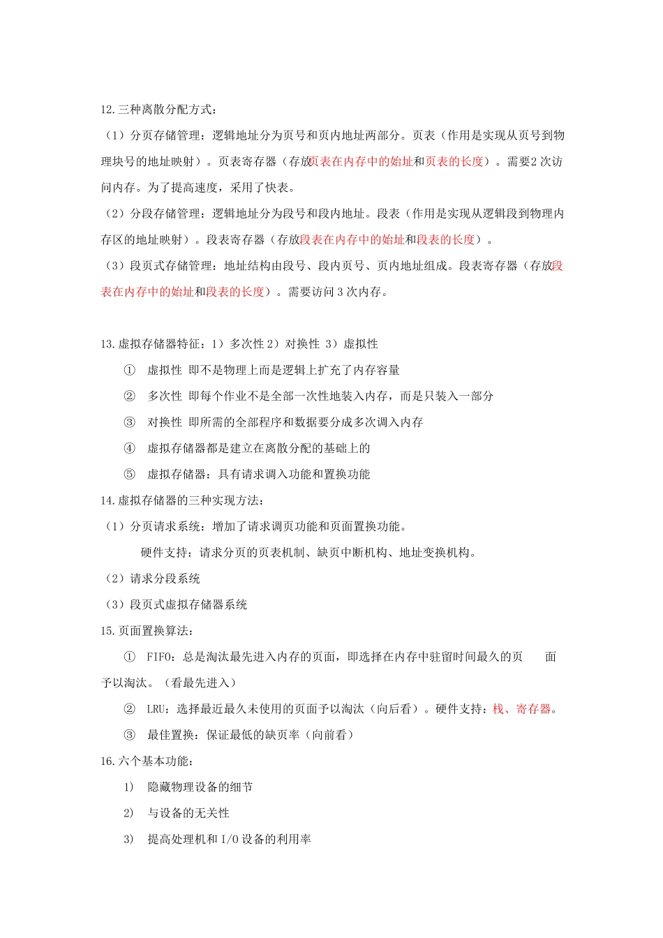 操作系统期末复习资料_第2页