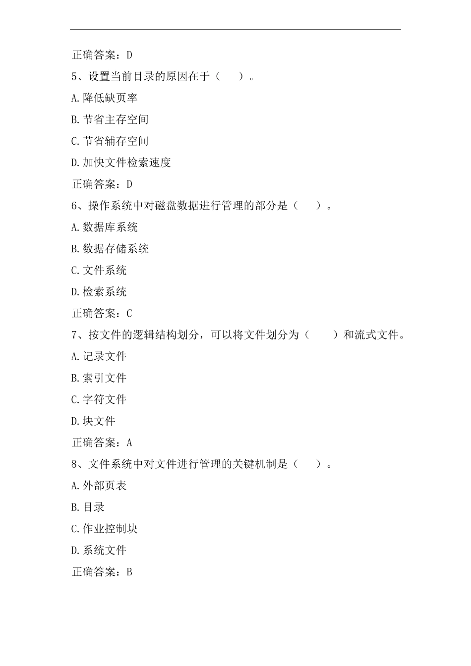 操作系统文件系统习题与答案_第2页