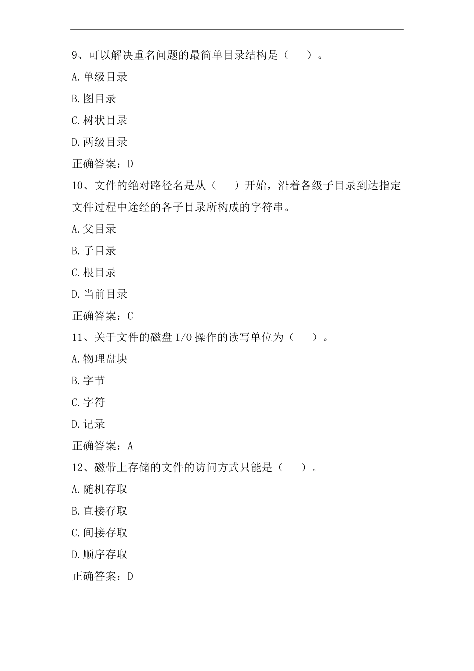 操作系统文件系统习题与答案_第3页