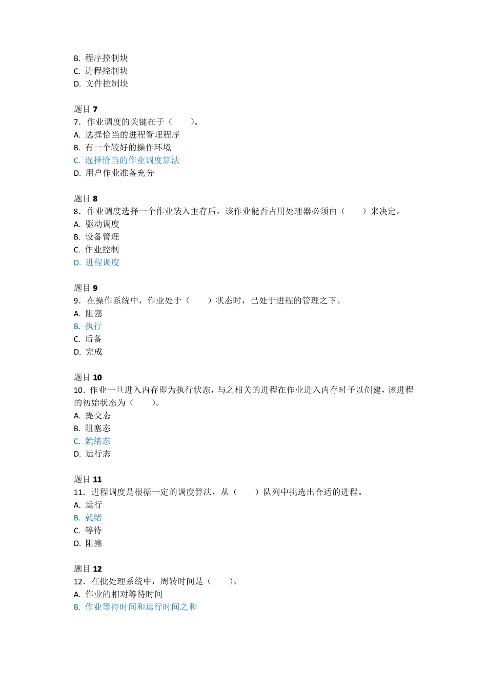 操作系统章节练习处理机调度_第2页