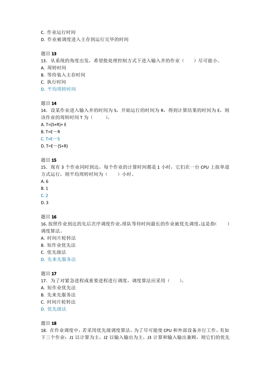 操作系统章节练习处理机调度_第3页