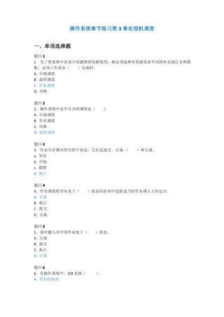 操作系统章节练习处理机调度