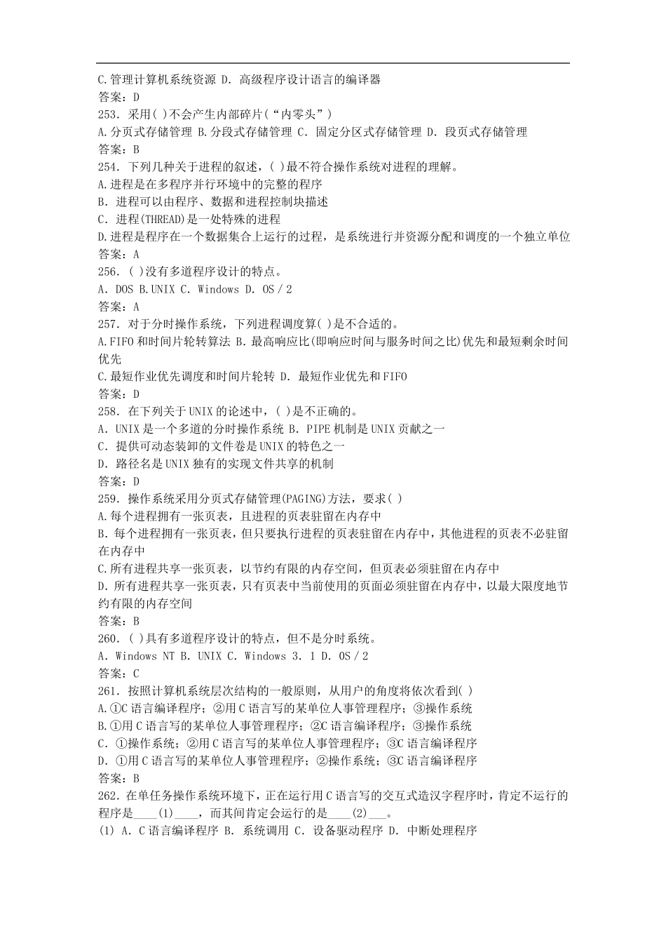 操作系统笔试题及答案_第2页
