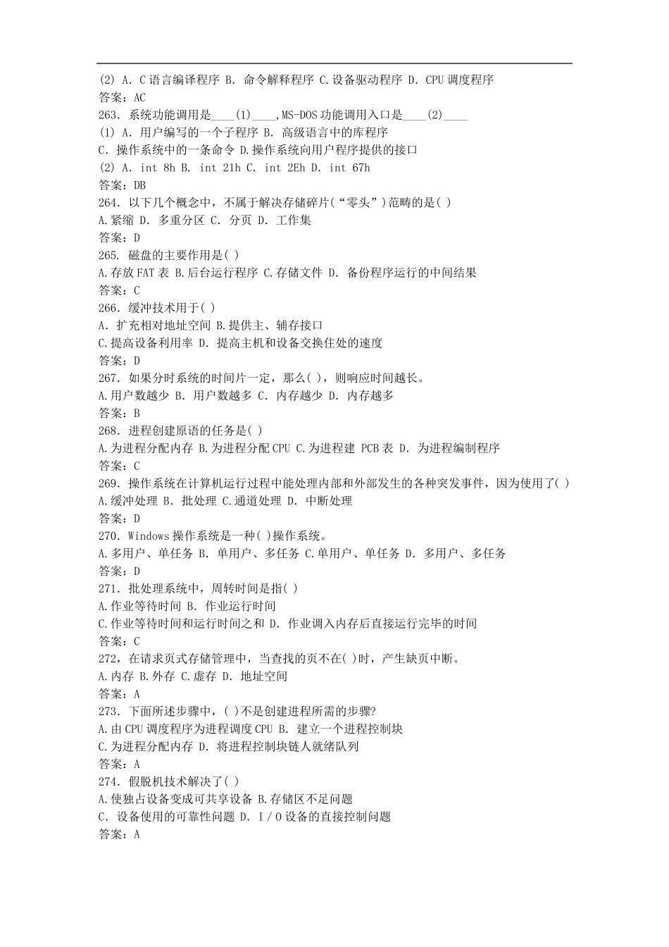 操作系统笔试题及答案_第3页