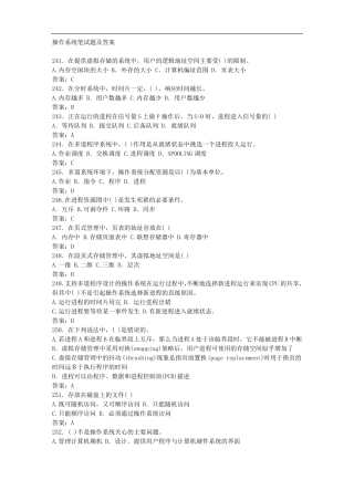 操作系统笔试题及答案