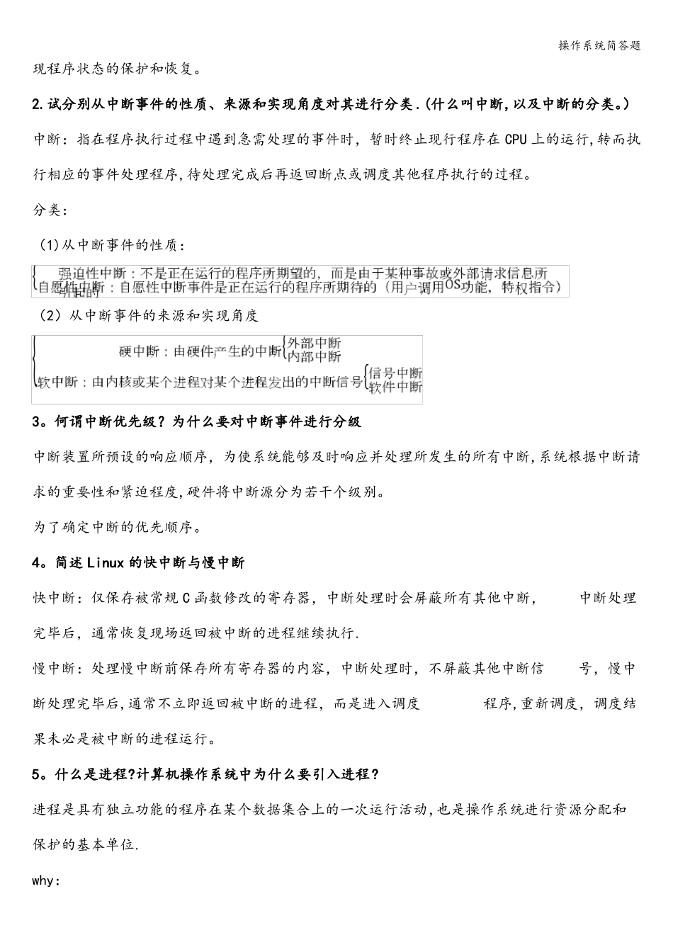 操作系统简答题_第3页