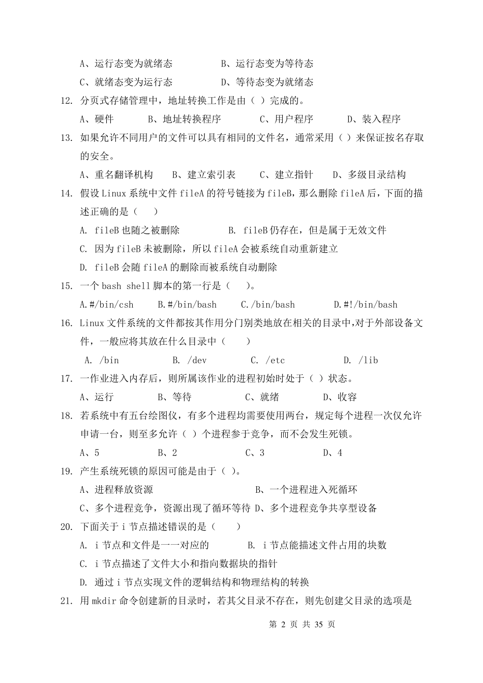 操作系统试题库及答案_第2页