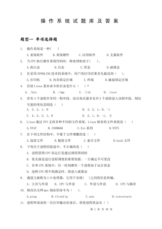 操作系统试题库及答案