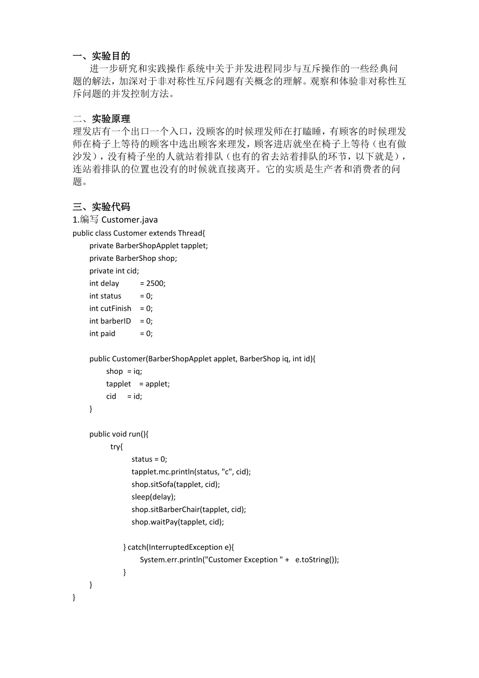 操作系统试验报告barber试验_第2页