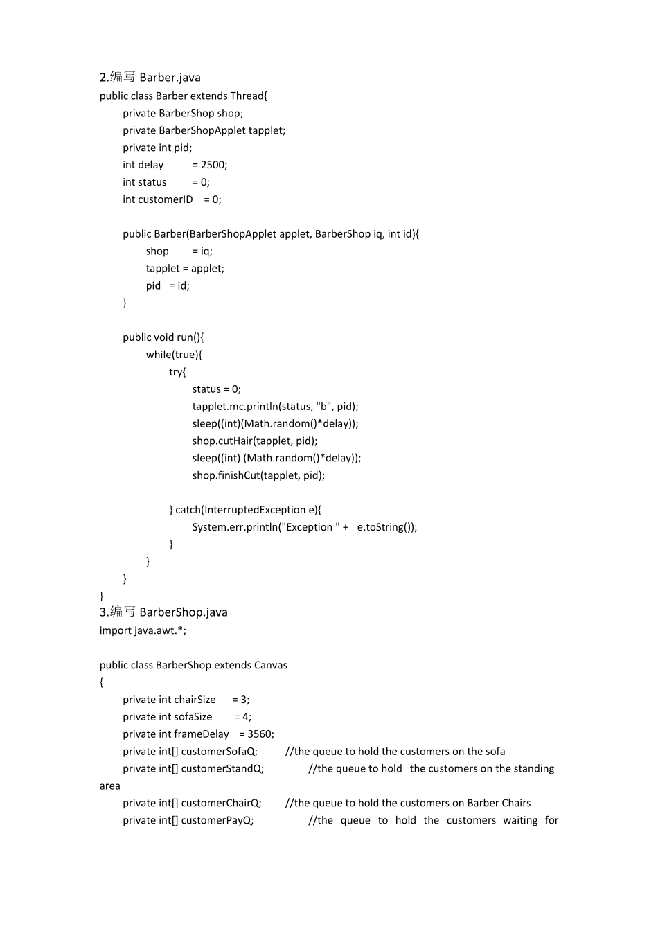 操作系统试验报告barber试验_第3页