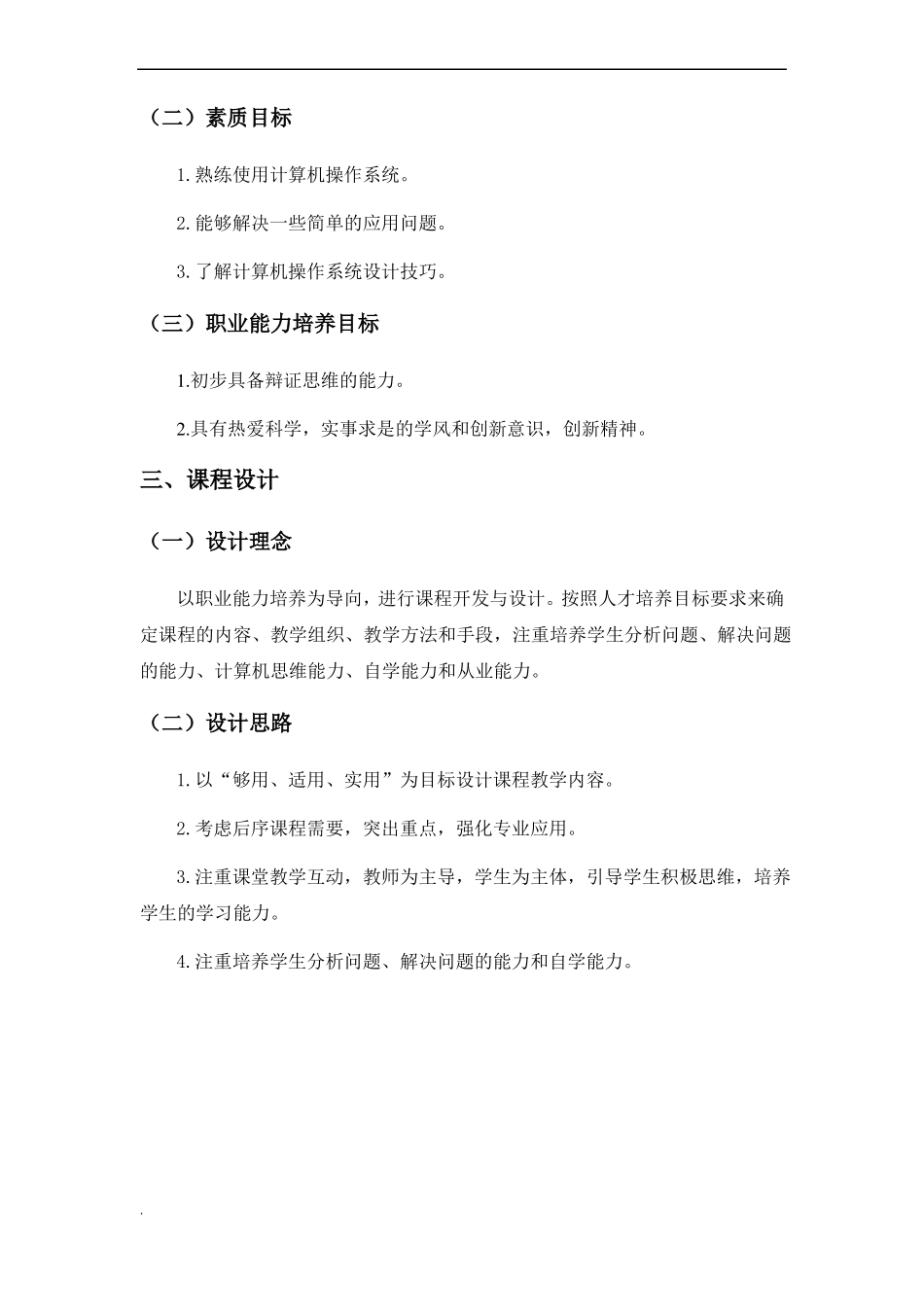 操作系统课程教案修订版_第2页