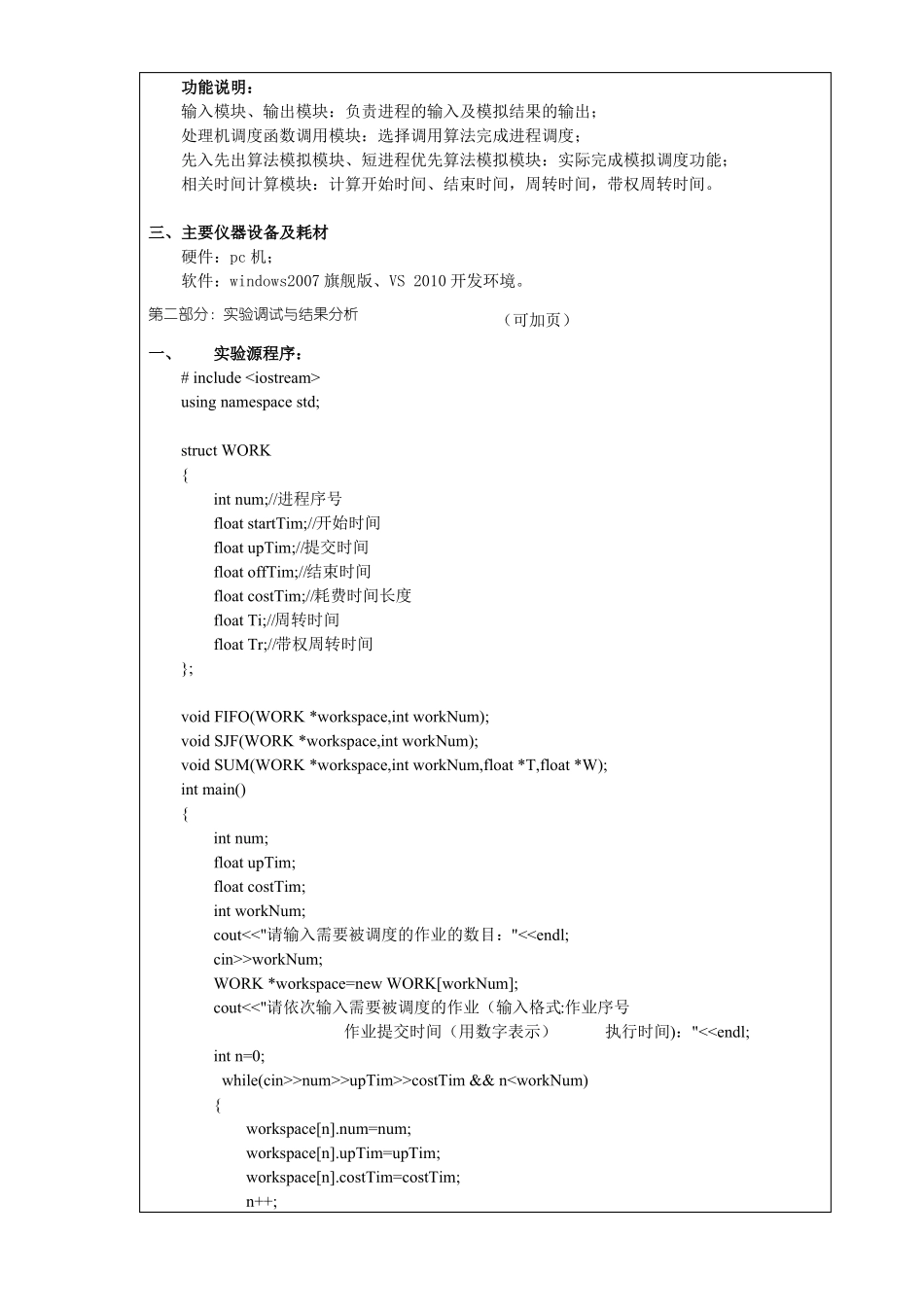 操作系统试验报告一处理机调度_第2页