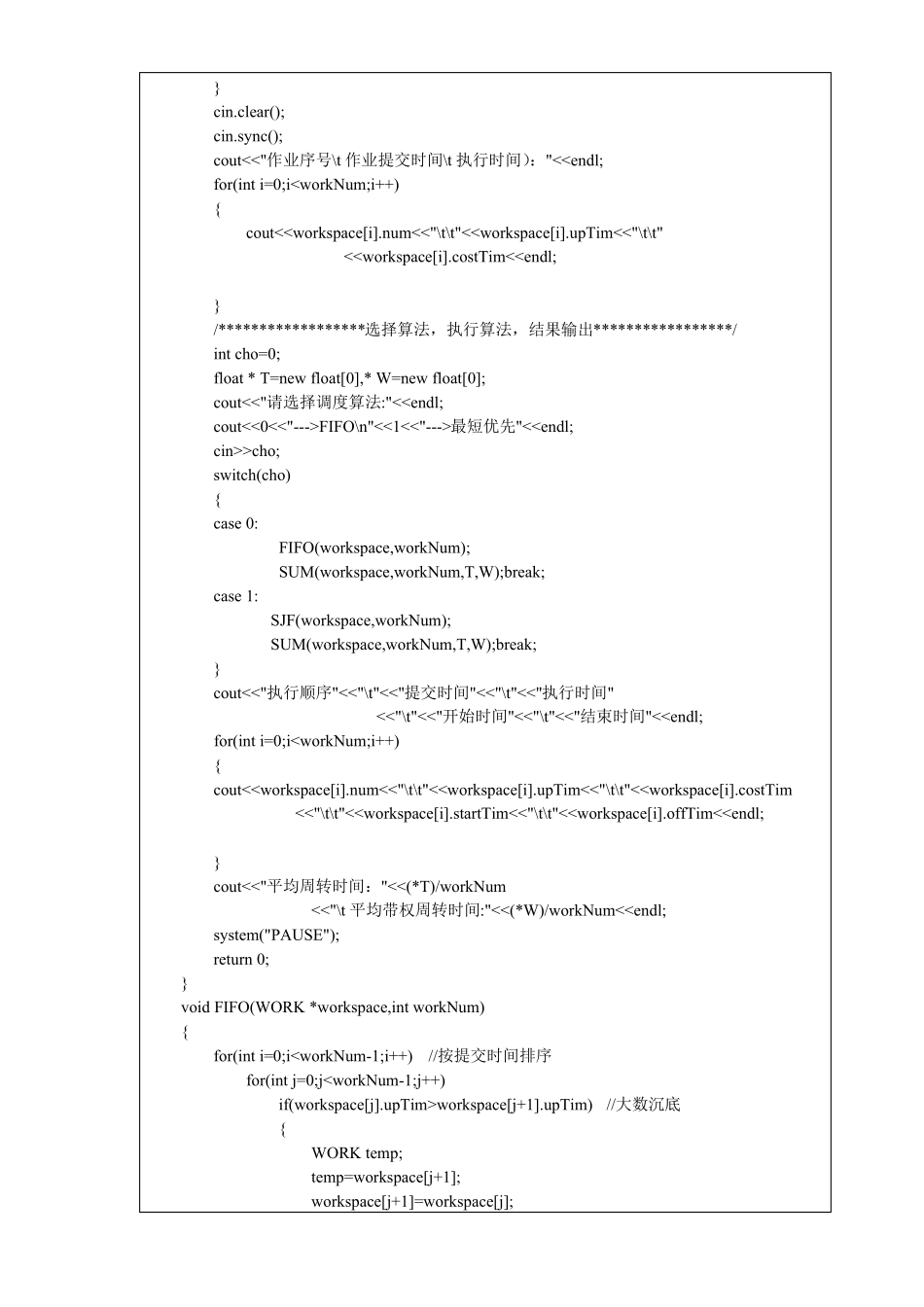 操作系统试验报告一处理机调度_第3页