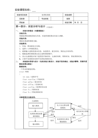 操作系统试验报告一处理机调度