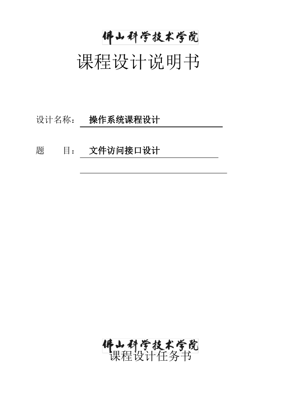 操作系统课程设计_第1页
