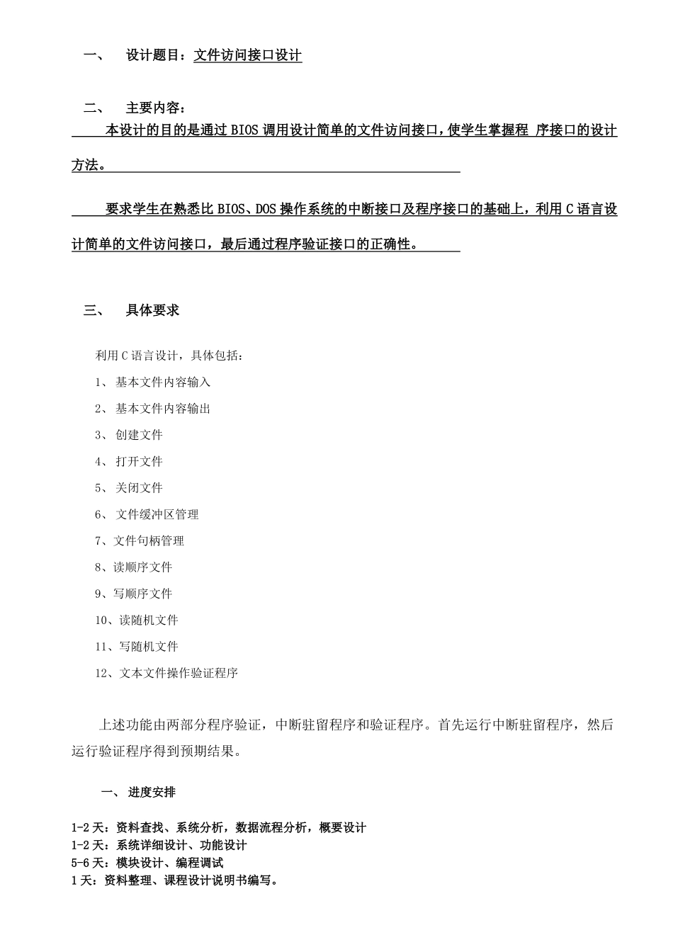 操作系统课程设计_第2页