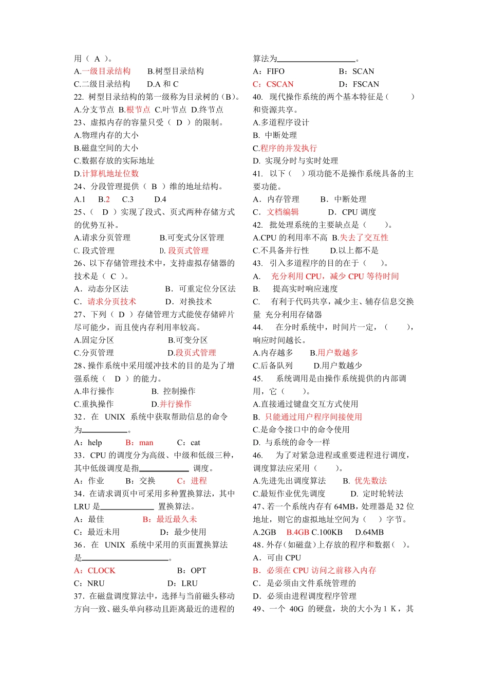 操作系统选择题汇总_第2页