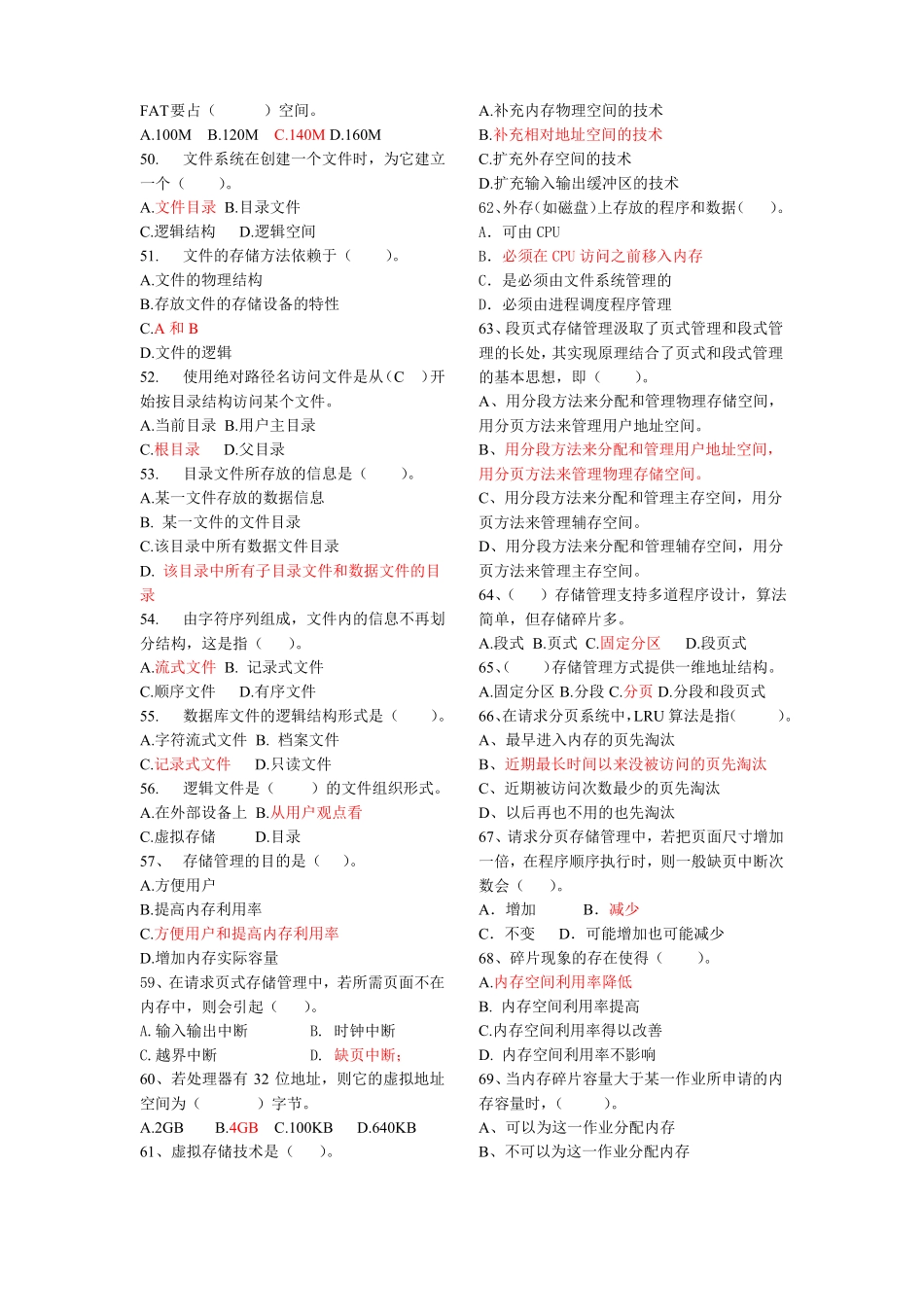 操作系统选择题汇总_第3页