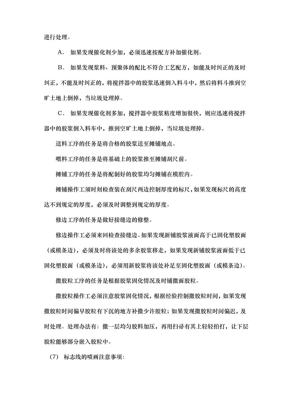 操场改造工程项目工程施工组织设计方案塑胶跑道人造草坪等_第3页