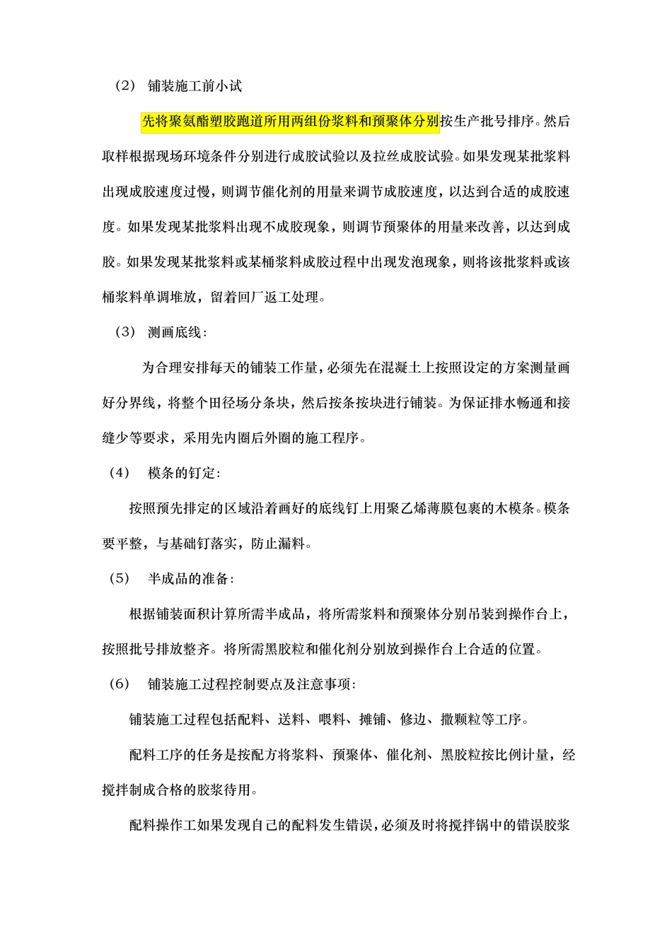 操场改造工程施工组织设计方案塑胶跑道,人造草坪等_第2页