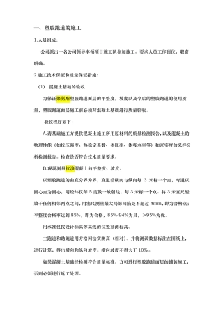 操场改造工程施工组织设计方案塑胶跑道,人造草坪等