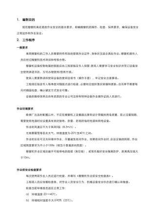 擦窗机安全操作规程