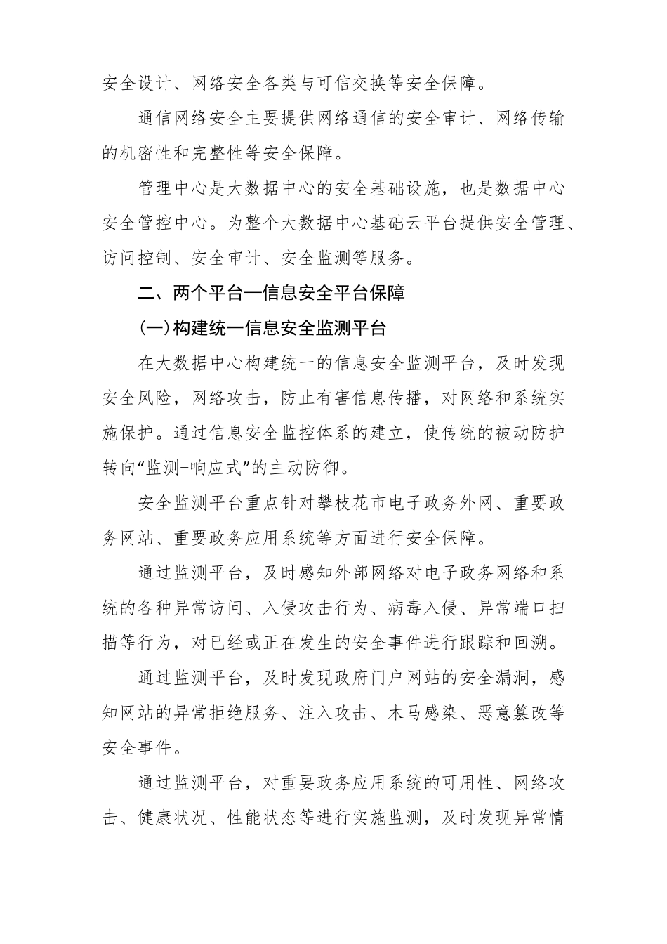 攀枝花大数据中心信息安全保障方案_第3页