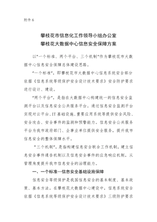 攀枝花大数据中心信息安全保障方案