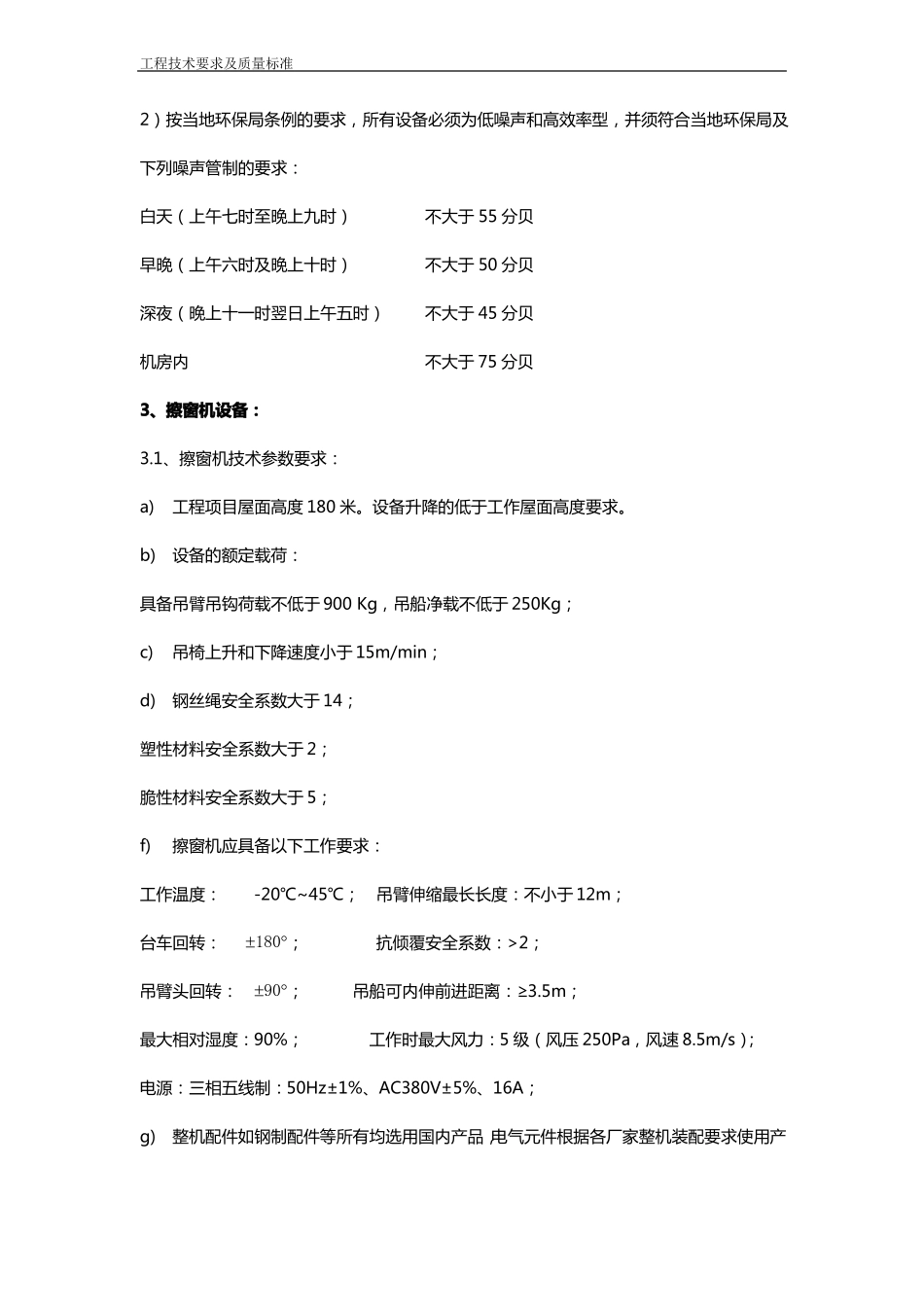 擦窗机技术要求及质量标准_第2页