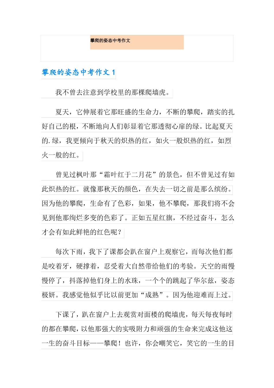 攀爬的姿态中考作文_第1页